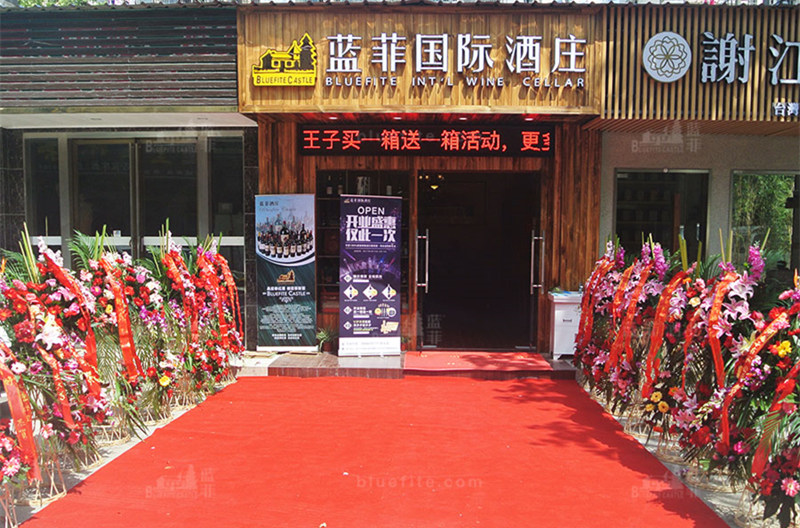 开红酒加盟店有风险吗?