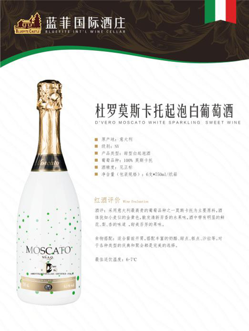 意大利杜罗莫斯卡托起泡白葡萄酒