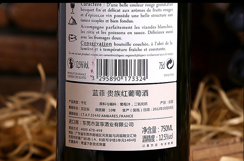 蓝菲进口红酒