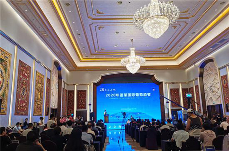 2020蓬莱国际葡萄酒节开幕