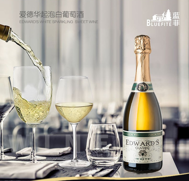 爱德华起泡白葡萄酒