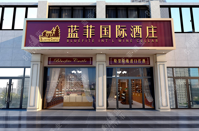 红酒专卖店/加盟店