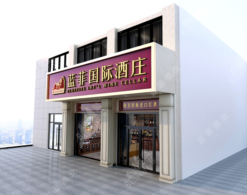 红酒专卖店/加盟店