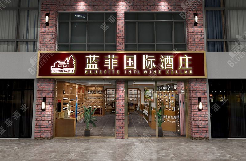红酒专卖店/加盟店