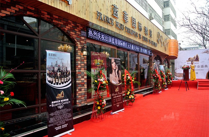 开红酒加盟店怎么选址?